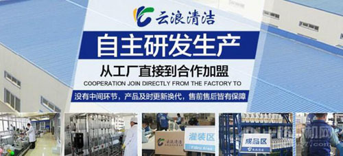 云浪清潔加盟 手把手扶持創(chuàng)業(yè)無憂